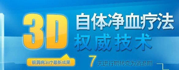 3D自体免疫疗法