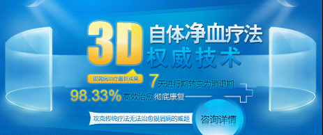 郑州市银屑病研究所深度强化3D自体免疫疗法